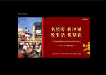 商业街区地产画面地产