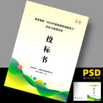 标书封面