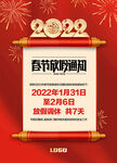 春节放假