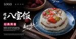 糯米八宝饭
