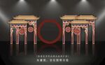 中式拱门