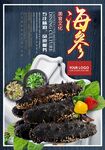 海参