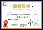 围棋荣誉证书