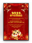 2022春节放假通知