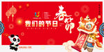 2022新春春节年会活动背景板
