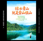 绿水青山就是金山银山