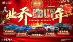 虎年新春展板灯笼汽车