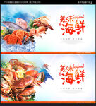 海鲜
