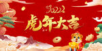 2022虎年大吉新年背景