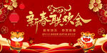 虎年新春联欢会