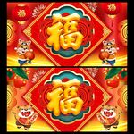 福字海报