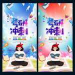考研冲刺