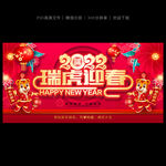 2022虎年
