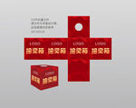 抽奖箱