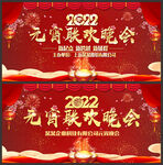 元宵联欢晚会