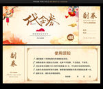 高档代金券