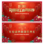 年会背景年会