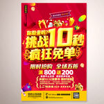 挑战10秒海报设计
