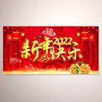 新年快乐