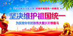 坚决维护祖国统一