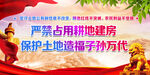 严禁占用耕地建房