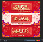 2022春节