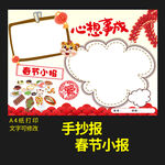 春节小报虎年节日手抄报图片