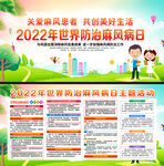 2022年世界防治麻风病日