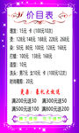 理发店价目表