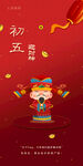 简约大气 大年 初一到初七 