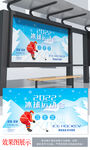 冬运会冰球海报设计
