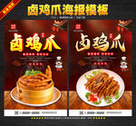 卤鸡爪