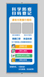 疫情防控二维码海报展架