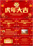 2022虎年企业拜年贺卡PPT