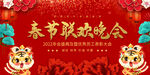 2022年春节晚会背景
