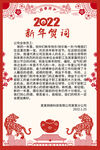 2022虎年贺词海报
