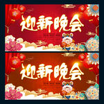 迎新晚会