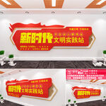 新时代文明实践站