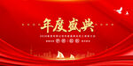 年度盛典
