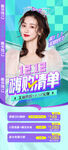 医美促销海报 