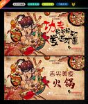 火锅海报