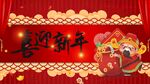喜迎新年