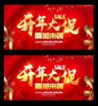 开年大促
