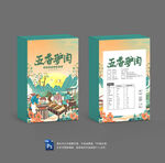 五香驴肉包装