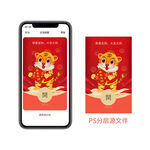 微信虎年红包