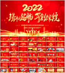 2022开门红公司年会PPT