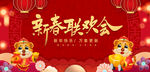 2022新春联欢会