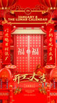 春节初八