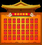 红包墙