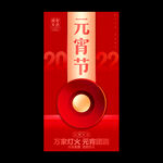 元宵节